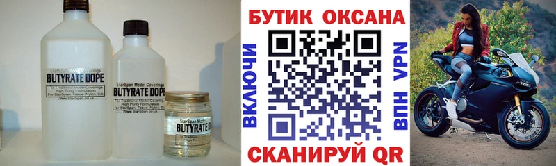 Бутират жидкий экстази  Изобильный 